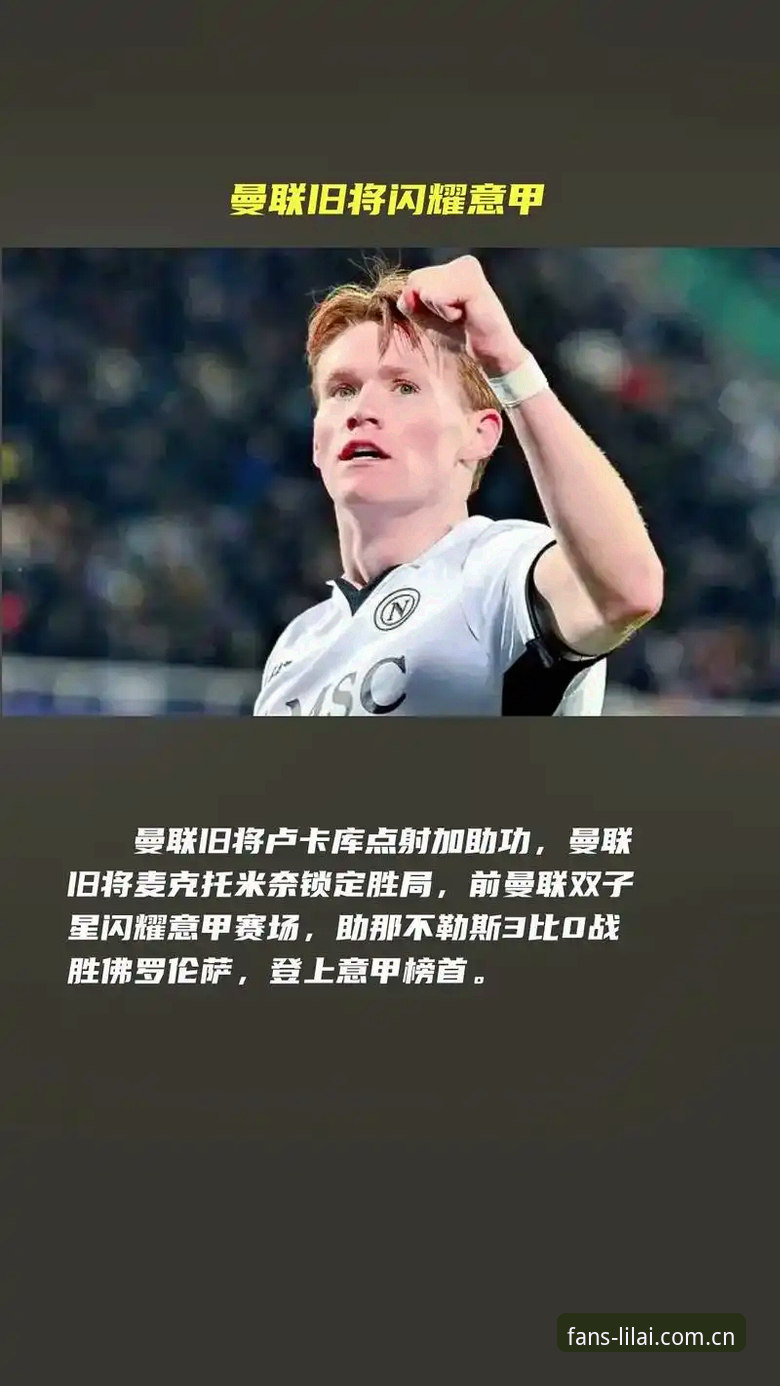 中场转会风暴：资深用户分享曼联双星引援实战经验